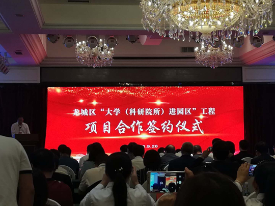 “龍城區大學進園區工程項目”合作簽約儀式今日在朝陽富斯頓酒店開幕