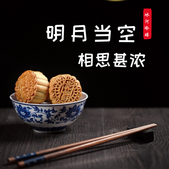 中秋節快樂！
