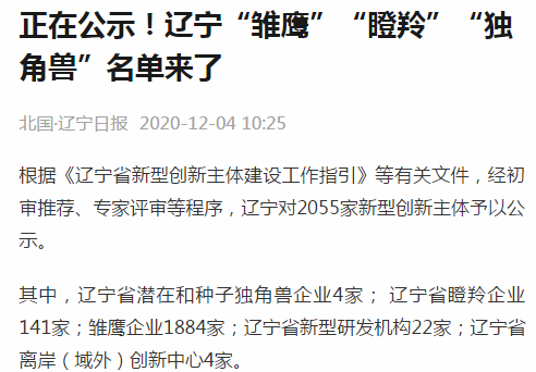 喜訊！光達(dá)化工上榜“瞪羚企業(yè)”名單！